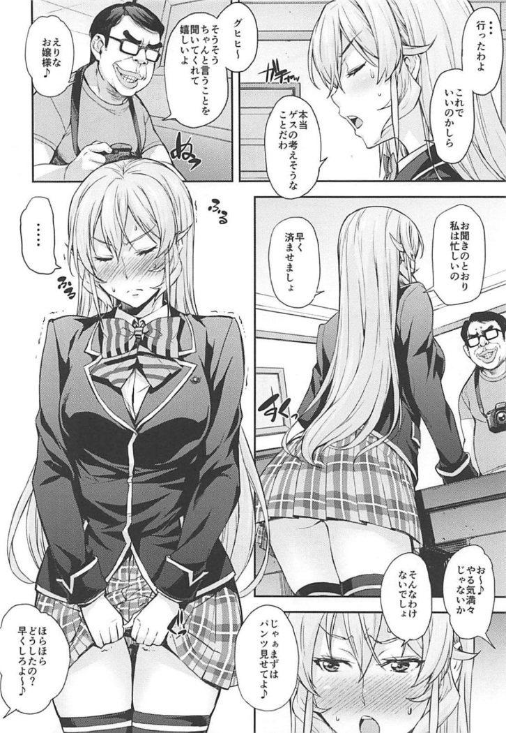 JK Alice no Erina JK