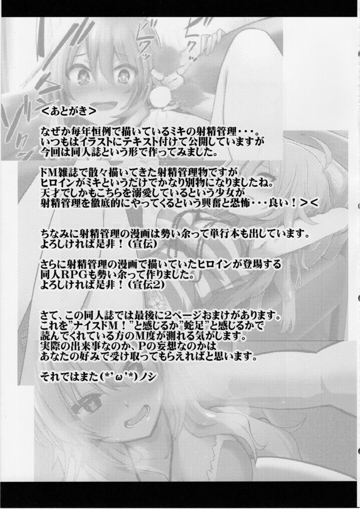 Miki no Honey wa Do-M-san Nano | 미키의 허니는 진성M 인 거야☆