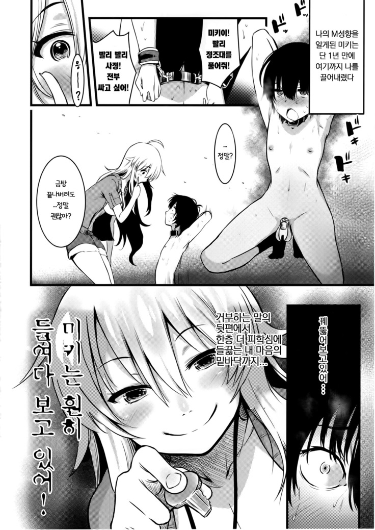 Miki no Honey wa Do-M-san Nano | 미키의 허니는 진성M 인 거야☆
