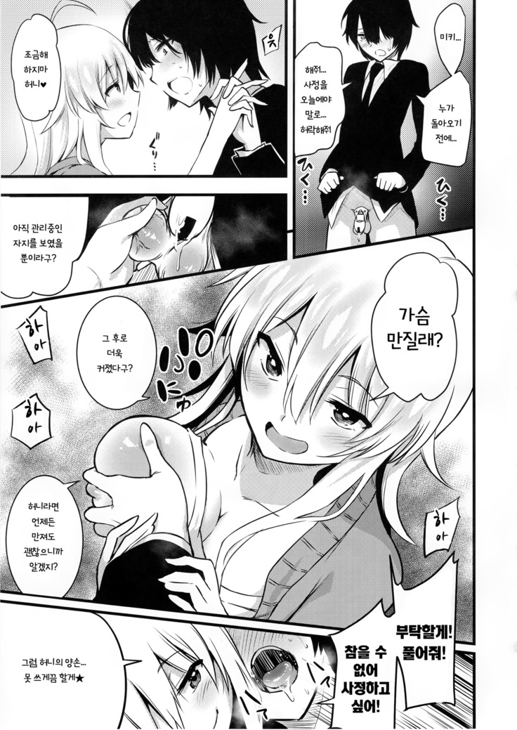 Miki no Honey wa Do-M-san Nano | 미키의 허니는 진성M 인 거야☆