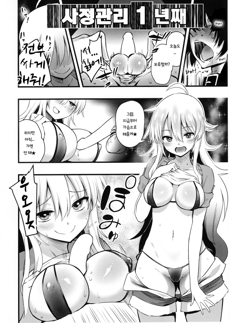 Miki no Honey wa Do-M-san Nano | 미키의 허니는 진성M 인 거야☆