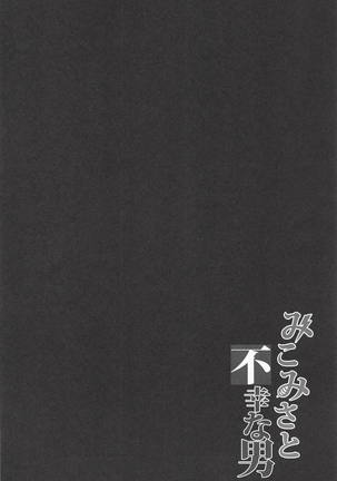 MikoMisa to Fukou na Otoko - Page 3