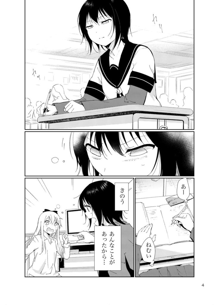 Minamino Sensei to Yui ga H suru Hon