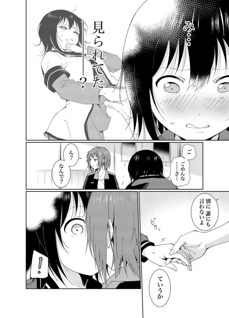 Minamino Sensei to Yui ga H suru Hon