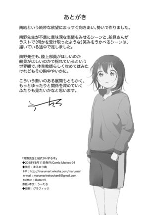 Minamino Sensei to Yui ga H suru Hon Page #33