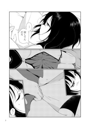 Minamino Sensei to Yui ga H suru Hon - Page 8