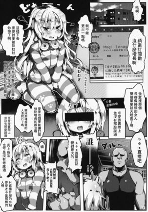 Mugi wa Nama Koubi Haishin toka Shinaishi Konna ni Oshiri Dekakunain desu kedo!? （chinese） Page #2