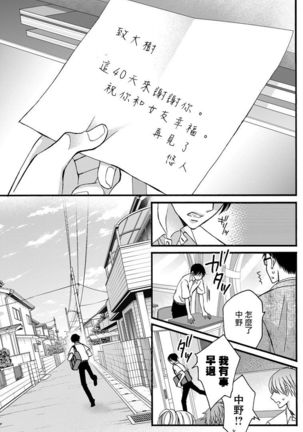 Choukyou Kaihatsu Seikatsu ~Kimi ga Ochiru Made Yamerarenai~ | 调教开发生活~不到你堕落为止决不罢休~ 1-6 Page #144
