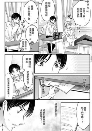 Choukyou Kaihatsu Seikatsu ~Kimi ga Ochiru Made Yamerarenai~ | 调教开发生活~不到你堕落为止决不罢休~ 1-6 - Page 140