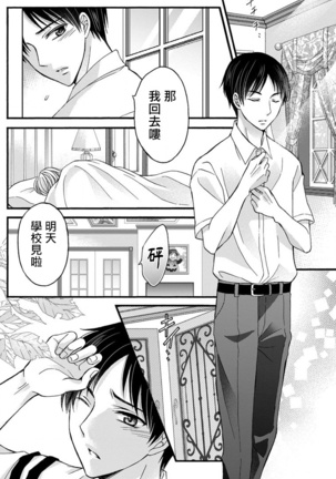 Choukyou Kaihatsu Seikatsu ~Kimi ga Ochiru Made Yamerarenai~ | 调教开发生活~不到你堕落为止决不罢休~ 1-6 Page #132