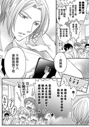 Choukyou Kaihatsu Seikatsu ~Kimi ga Ochiru Made Yamerarenai~ | 调教开发生活~不到你堕落为止决不罢休~ 1-6 Page #8