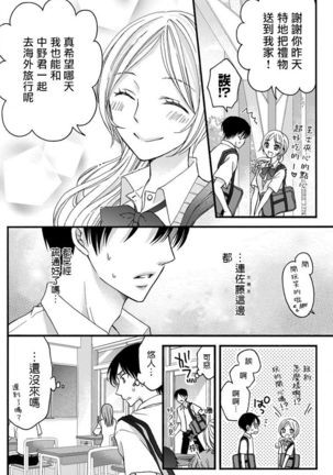 Choukyou Kaihatsu Seikatsu ~Kimi ga Ochiru Made Yamerarenai~ | 调教开发生活~不到你堕落为止决不罢休~ 1-6 - Page 139