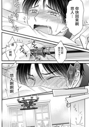 Choukyou Kaihatsu Seikatsu ~Kimi ga Ochiru Made Yamerarenai~ | 调教开发生活~不到你堕落为止决不罢休~ 1-6 Page #87