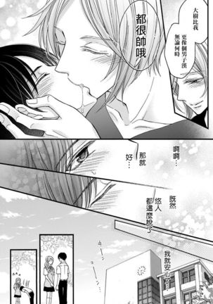 Choukyou Kaihatsu Seikatsu ~Kimi ga Ochiru Made Yamerarenai~ | 调教开发生活~不到你堕落为止决不罢休~ 1-6 Page #166