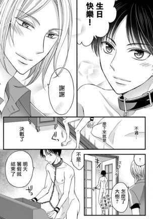 Choukyou Kaihatsu Seikatsu ~Kimi ga Ochiru Made Yamerarenai~ | 调教开发生活~不到你堕落为止决不罢休~ 1-6 - Page 116