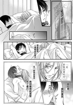 Choukyou Kaihatsu Seikatsu ~Kimi ga Ochiru Made Yamerarenai~ | 调教开发生活~不到你堕落为止决不罢休~ 1-6 Page #108