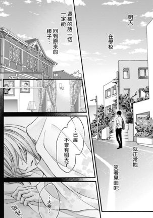 Choukyou Kaihatsu Seikatsu ~Kimi ga Ochiru Made Yamerarenai~ | 调教开发生活~不到你堕落为止决不罢休~ 1-6 Page #134