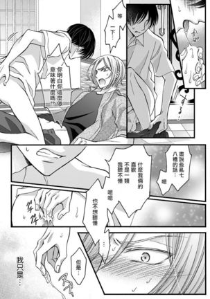 Choukyou Kaihatsu Seikatsu ~Kimi ga Ochiru Made Yamerarenai~ | 调教开发生活~不到你堕落为止决不罢休~ 1-6 Page #156