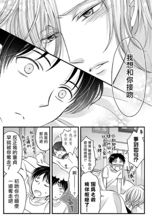 Choukyou Kaihatsu Seikatsu ~Kimi ga Ochiru Made Yamerarenai~ | 调教开发生活~不到你堕落为止决不罢休~ 1-6 Page #124