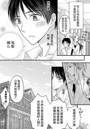 Choukyou Kaihatsu Seikatsu ~Kimi ga Ochiru Made Yamerarenai~ | 调教开发生活~不到你堕落为止决不罢休~ 1-6 Page #12