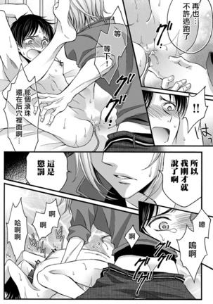 Choukyou Kaihatsu Seikatsu ~Kimi ga Ochiru Made Yamerarenai~ | 调教开发生活~不到你堕落为止决不罢休~ 1-6 Page #76