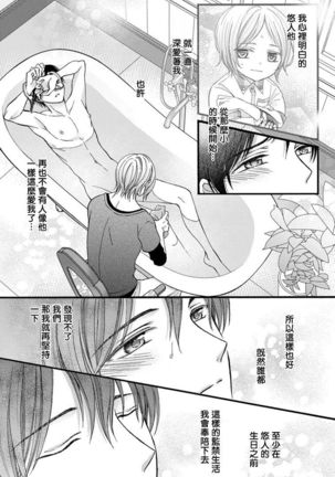 Choukyou Kaihatsu Seikatsu ~Kimi ga Ochiru Made Yamerarenai~ | 调教开发生活~不到你堕落为止决不罢休~ 1-6 - Page 91