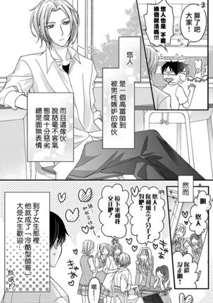 Choukyou Kaihatsu Seikatsu ~Kimi ga Ochiru Made Yamerarenai~ | 调教开发生活~不到你堕落为止决不罢休~ 1-6 Page #9