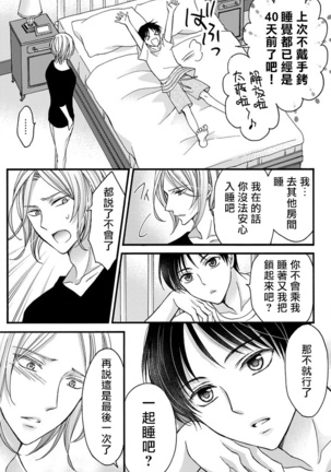 Choukyou Kaihatsu Seikatsu ~Kimi ga Ochiru Made Yamerarenai~ | 调教开发生活~不到你堕落为止决不罢休~ 1-6 - Page 122