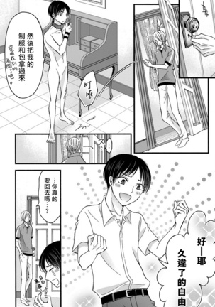 Choukyou Kaihatsu Seikatsu ~Kimi ga Ochiru Made Yamerarenai~ | 调教开发生活~不到你堕落为止决不罢休~ 1-6 Page #119