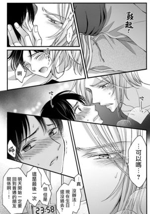 Choukyou Kaihatsu Seikatsu ~Kimi ga Ochiru Made Yamerarenai~ | 调教开发生活~不到你堕落为止决不罢休~ 1-6 Page #127