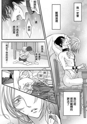 Choukyou Kaihatsu Seikatsu ~Kimi ga Ochiru Made Yamerarenai~ | 调教开发生活~不到你堕落为止决不罢休~ 1-6 Page #99