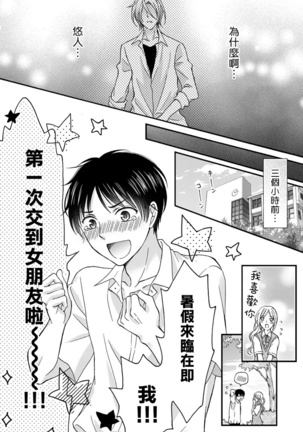 Choukyou Kaihatsu Seikatsu ~Kimi ga Ochiru Made Yamerarenai~ | 调教开发生活~不到你堕落为止决不罢休~ 1-6 Page #7