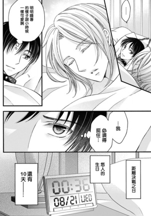 Choukyou Kaihatsu Seikatsu ~Kimi ga Ochiru Made Yamerarenai~ | 调教开发生活~不到你堕落为止决不罢休~ 1-6 - Page 109