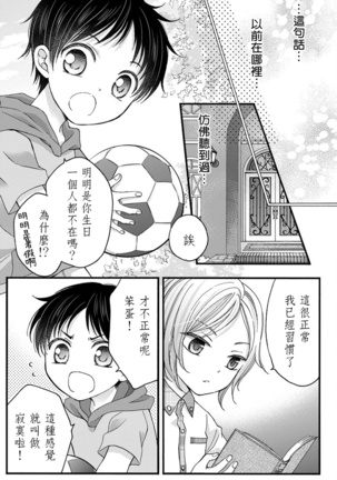 Choukyou Kaihatsu Seikatsu ~Kimi ga Ochiru Made Yamerarenai~ | 调教开发生活~不到你堕落为止决不罢休~ 1-6 Page #80