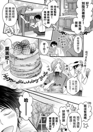 Choukyou Kaihatsu Seikatsu ~Kimi ga Ochiru Made Yamerarenai~ | 调教开发生活~不到你堕落为止决不罢休~ 1-6 - Page 121