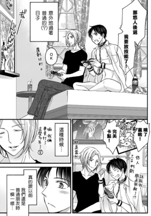 Choukyou Kaihatsu Seikatsu ~Kimi ga Ochiru Made Yamerarenai~ | 调教开发生活~不到你堕落为止决不罢休~ 1-6 Page #63