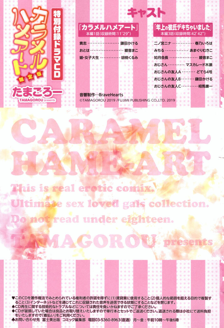 Caramel Hame-Art Genteiban | Caramel Sex Art Limited Edition