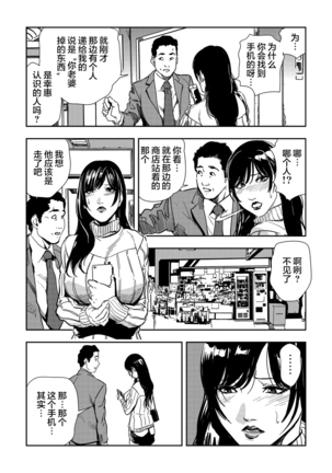 Chikan Express 2[Chinese]【不可视汉化】 Page #8