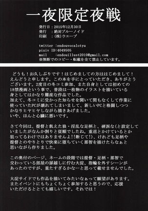 Ichiya Gentei Yasen - Page 13