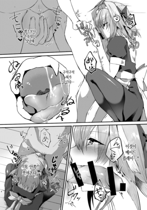 Astolfo-kun to Cosplay H suru Hon | 아스톨포와 코스프레 H하는 책 - Page 8