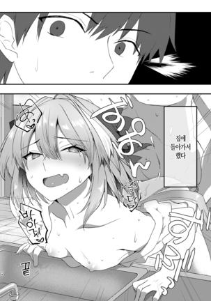 Astolfo-kun to Cosplay H suru Hon | 아스톨포와 코스프레 H하는 책 Page #24