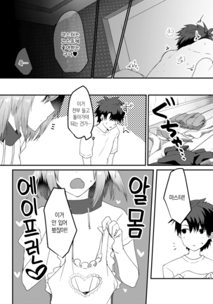 Astolfo-kun to Cosplay H suru Hon | 아스톨포와 코스프레 H하는 책 Page #23