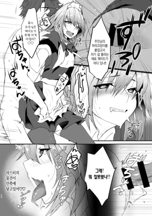 Astolfo-kun to Cosplay H suru Hon | 아스톨포와 코스프레 H하는 책 Page #14