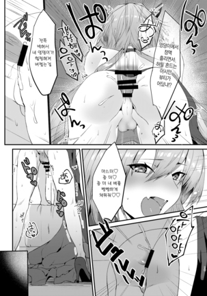 Astolfo-kun to Cosplay H suru Hon | 아스톨포와 코스프레 H하는 책 Page #19