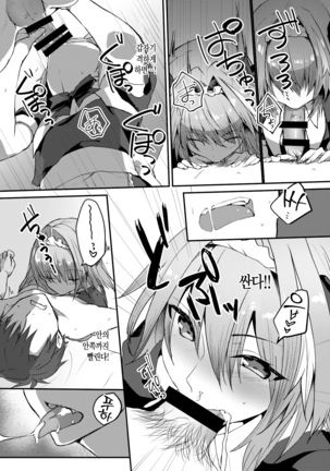 Astolfo-kun to Cosplay H suru Hon | 아스톨포와 코스프레 H하는 책 Page #9