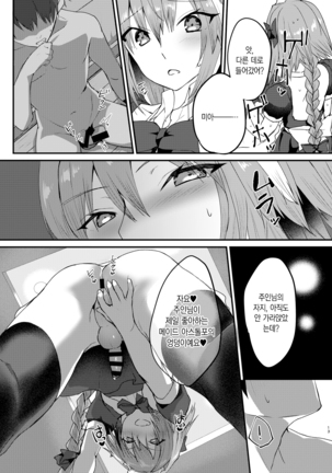 Astolfo-kun to Cosplay H suru Hon | 아스톨포와 코스프레 H하는 책 Page #13