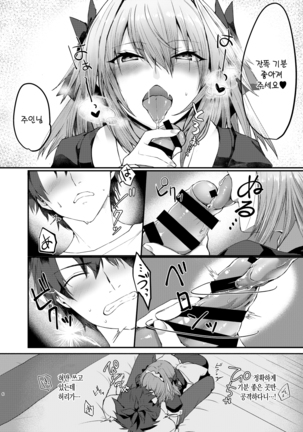 Astolfo-kun to Cosplay H suru Hon | 아스톨포와 코스프레 H하는 책 - Page 6