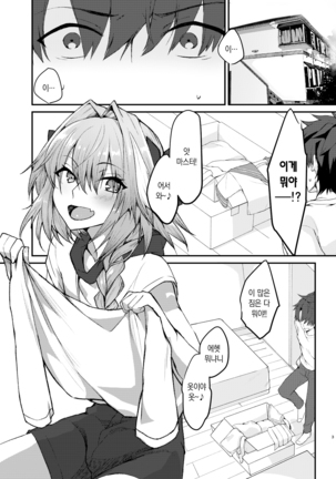 Astolfo-kun to Cosplay H suru Hon | 아스톨포와 코스프레 H하는 책 - Page 3