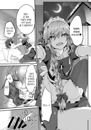 Astolfo-kun to Cosplay H suru Hon | 아스톨포와 코스프레 H하는 책 Page #5