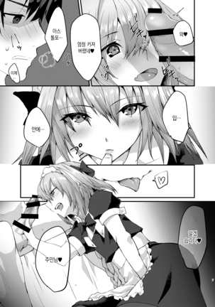 Astolfo-kun to Cosplay H suru Hon | 아스톨포와 코스프레 H하는 책 - Page 7